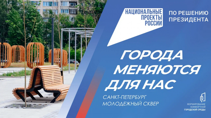 Стартовал набор волонтеров Всероссийского голосования за объекты благоустройства.